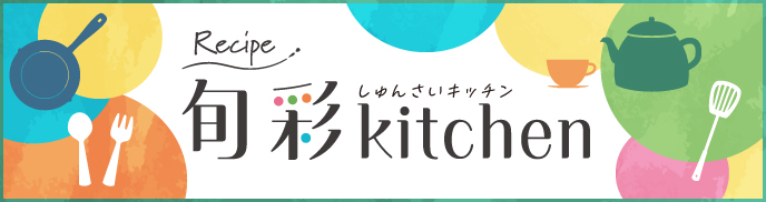 旬彩kitchen