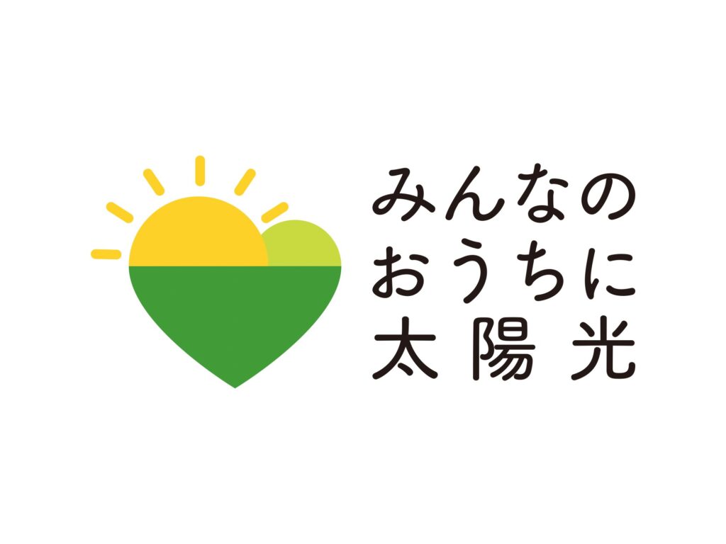 つくる、ためる、つかう。共同購入で賢く導入、家計を助けるエコライフ。／ 新潟県