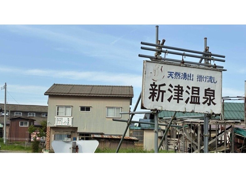 上級者向けディープスポット　全国的にも希少な石油温泉