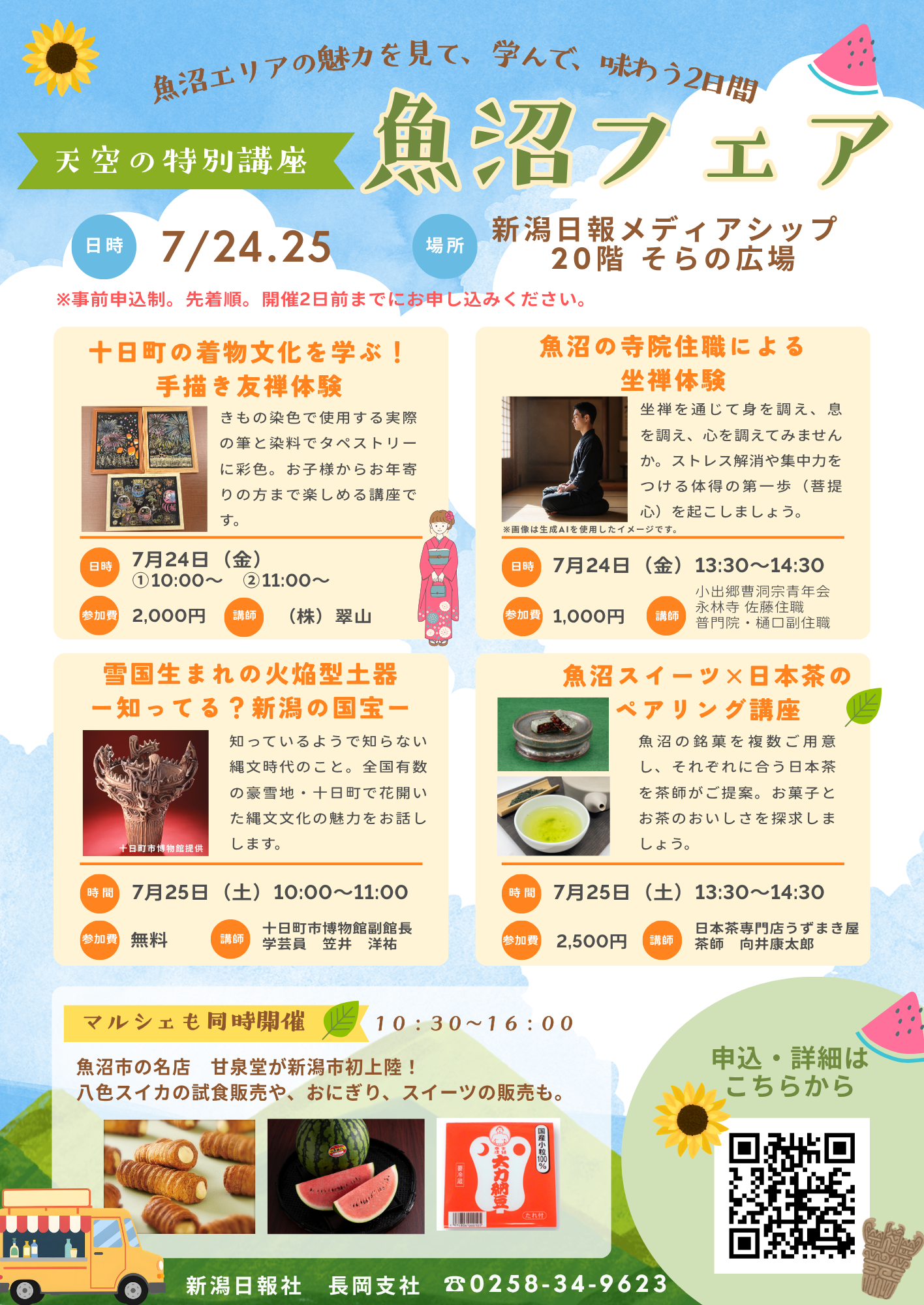 魚沼フェア 講座