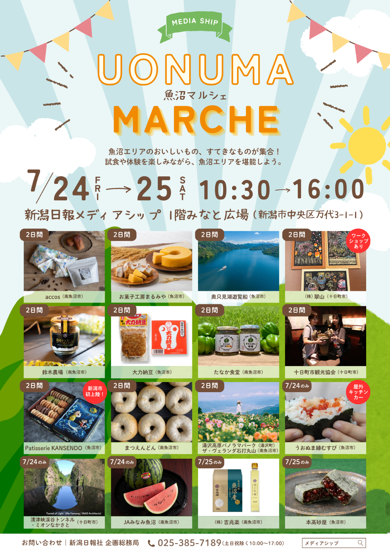 魚沼マルシェ